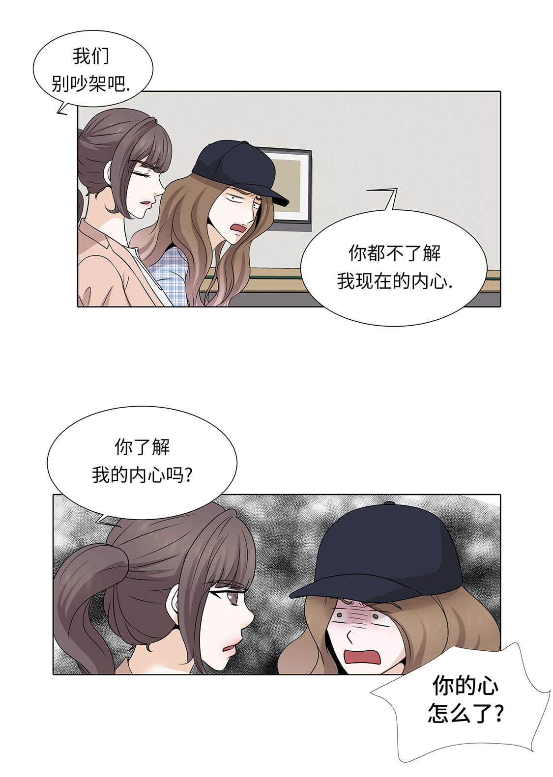 魔王的经脉对灼烧提升暴击吗漫画,第30章：安慰安慰我3图