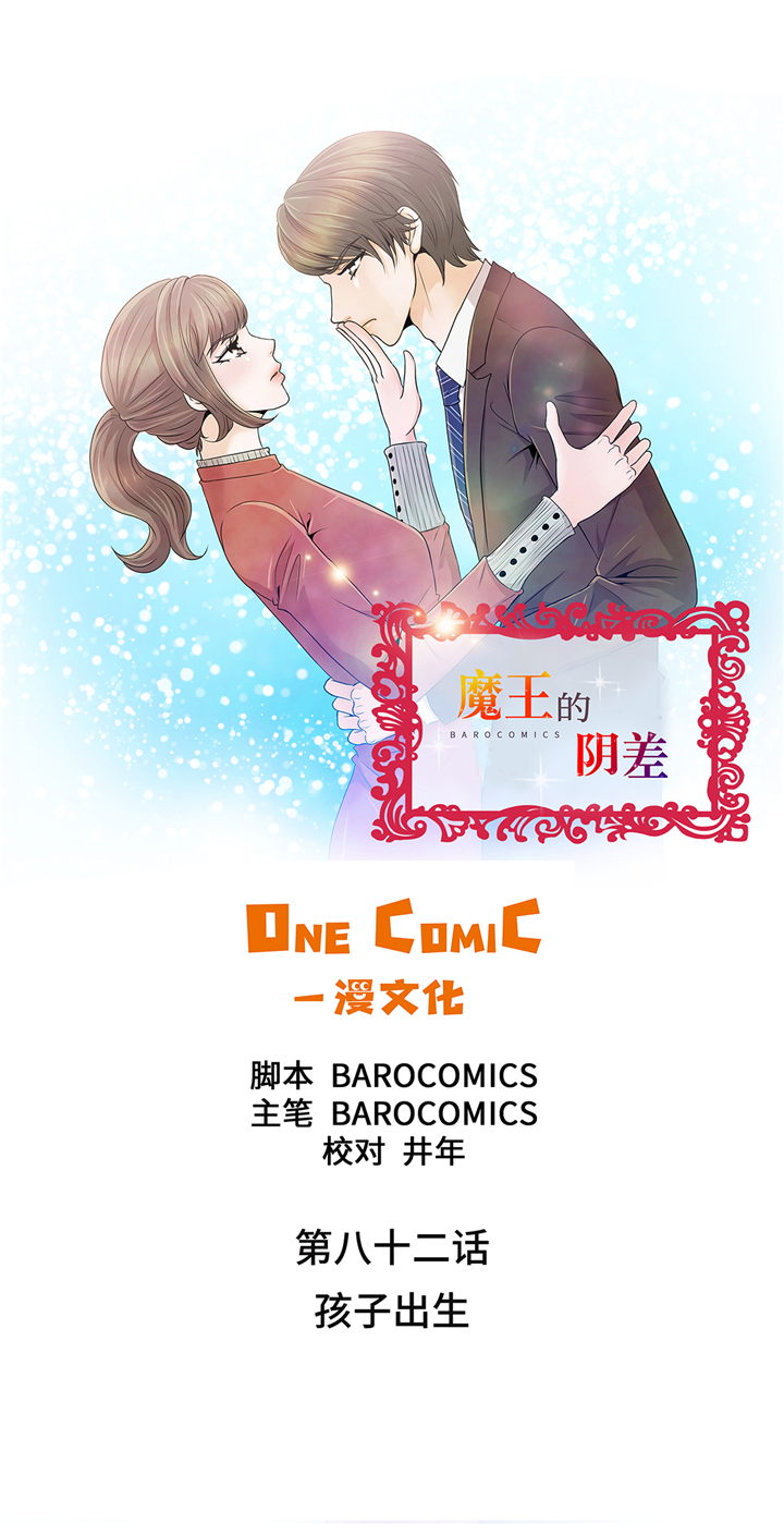 魔王的阴差漫画,第82章：孩子出生4图