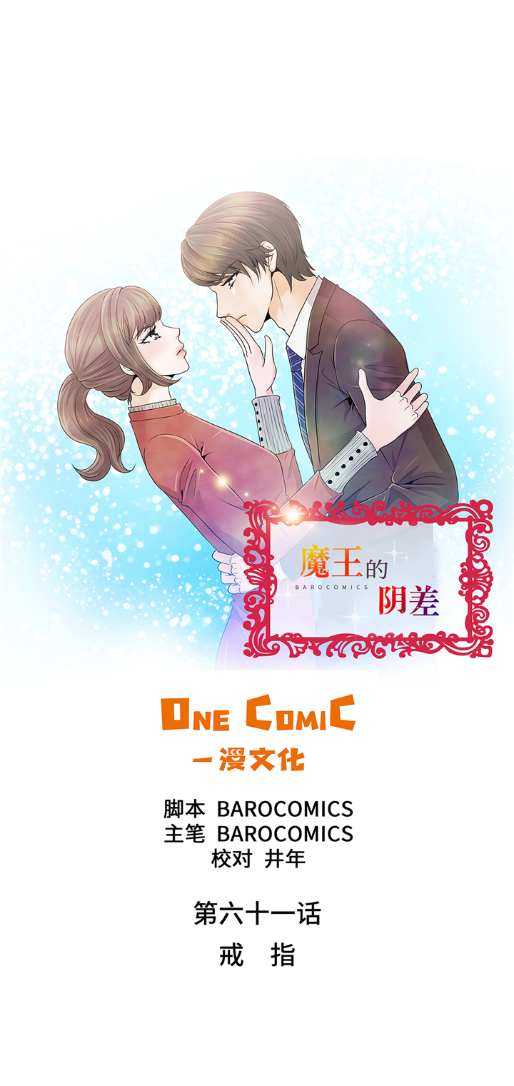 魔王的阴差漫画,第61章：戒指1图
