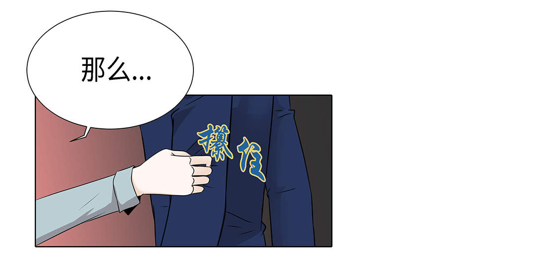 魔王的阴差漫画,第24章：请帮帮我2图