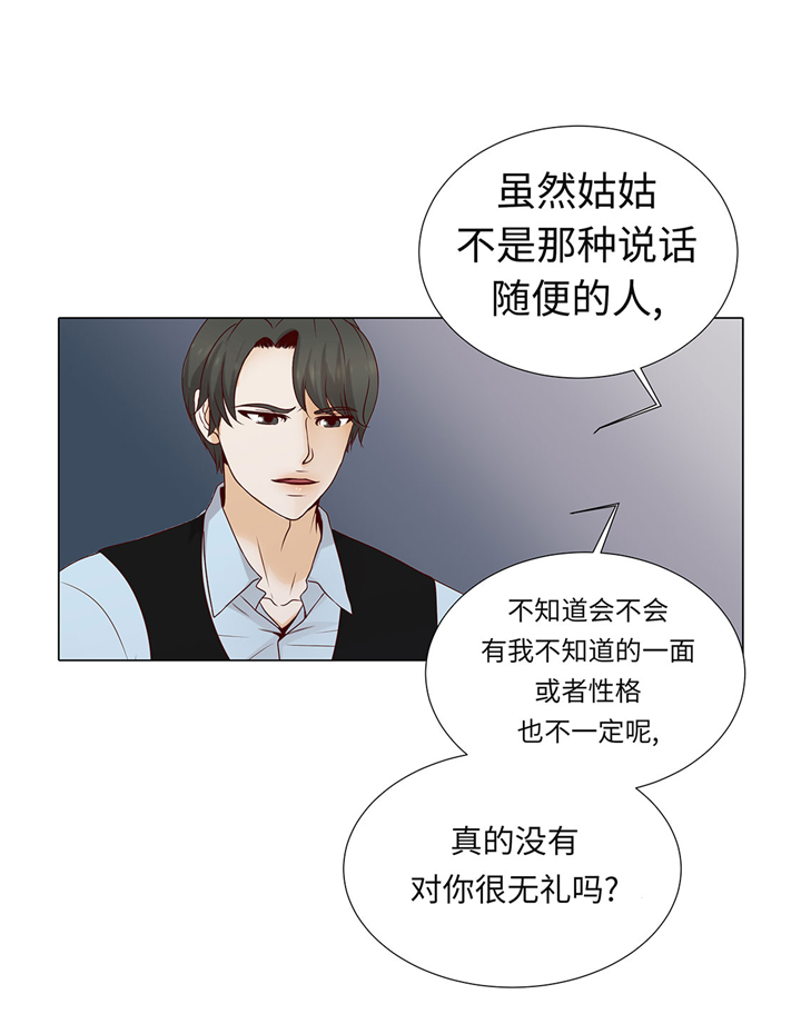 魔王的阴差漫画,第59章：没有变化4图