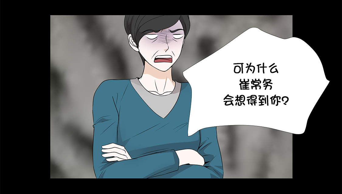 魔王的阴差漫画,第14章：讨厌的家伙5图