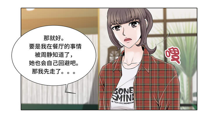 魔王him漫画,第8章：愉快的聚餐2图
