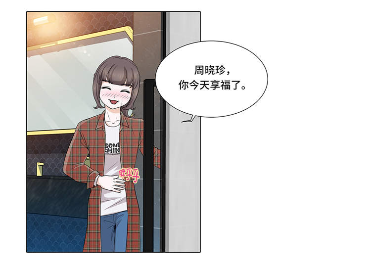 魔王him漫画,第7章：奇怪的东西3图