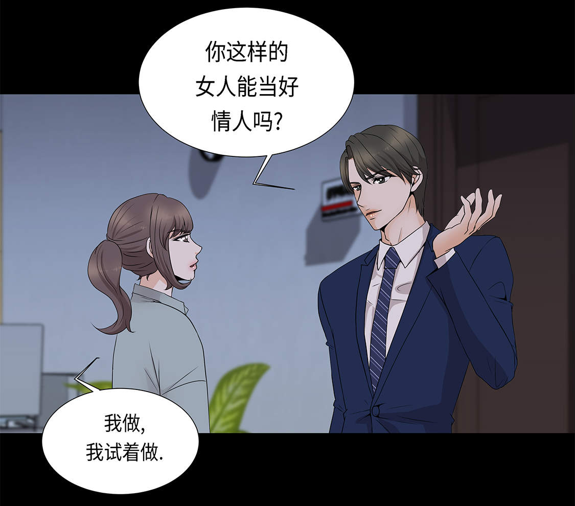 魔王的阴差漫画,第24章：请帮帮我2图