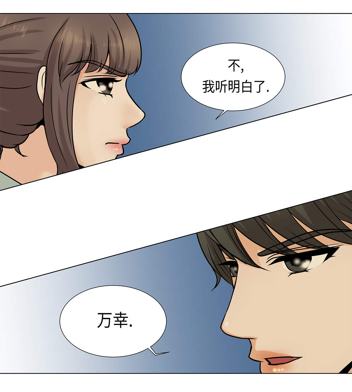 魔王的弱点漫画,第24章：请帮帮我4图