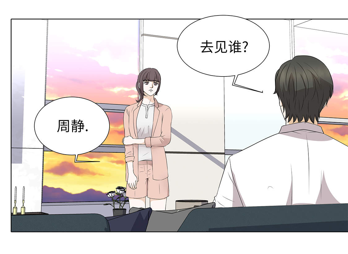 魔王的阴差漫画,第31章：他知道吗？2图