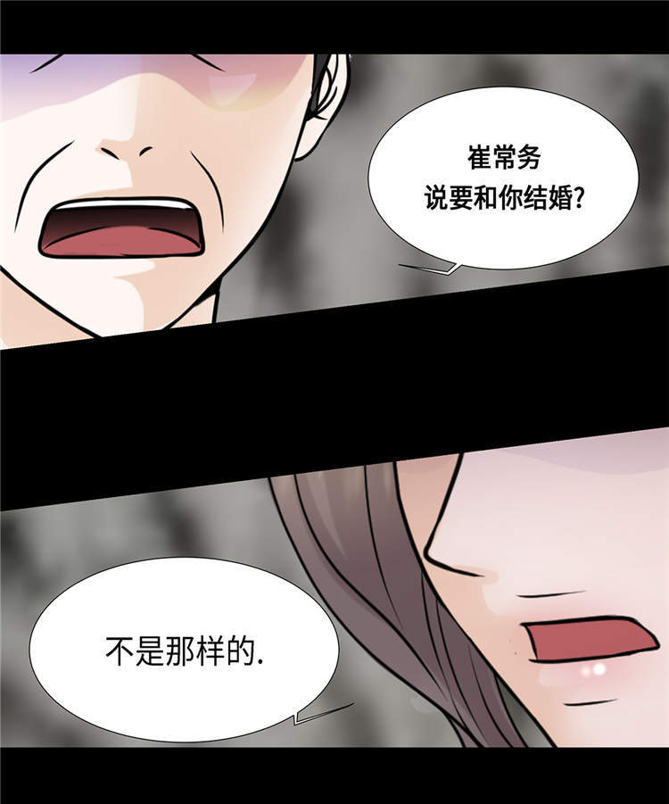 魔王的阴差漫画,第29章：司机接送2图