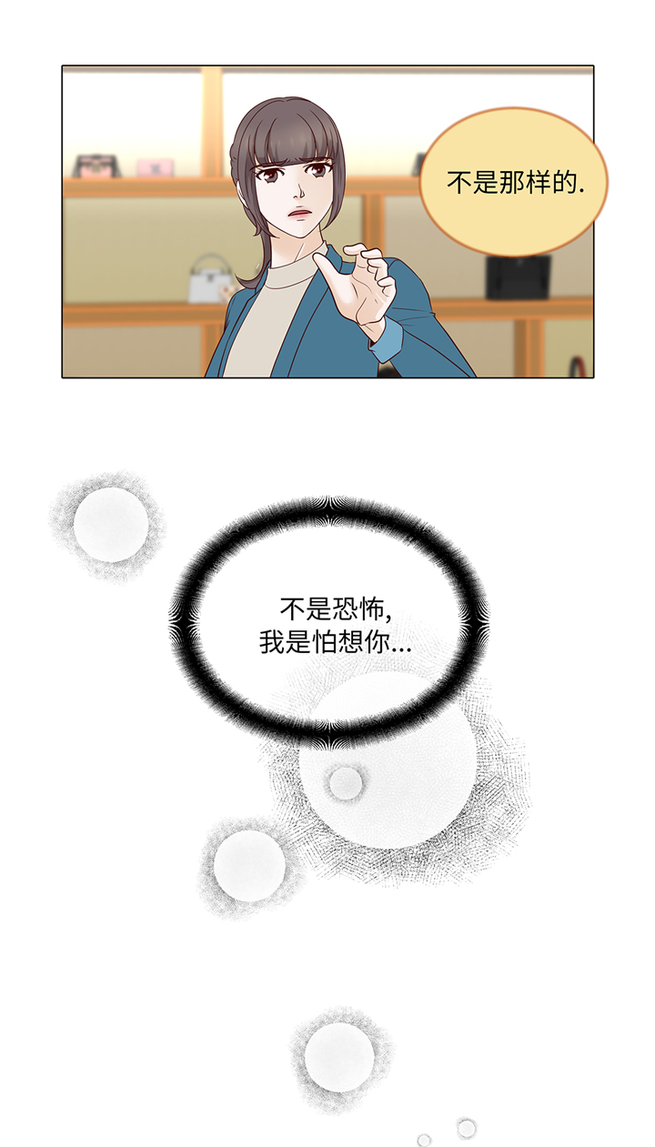 魔王him漫画,第92章：与我在一起你会难过吗4图