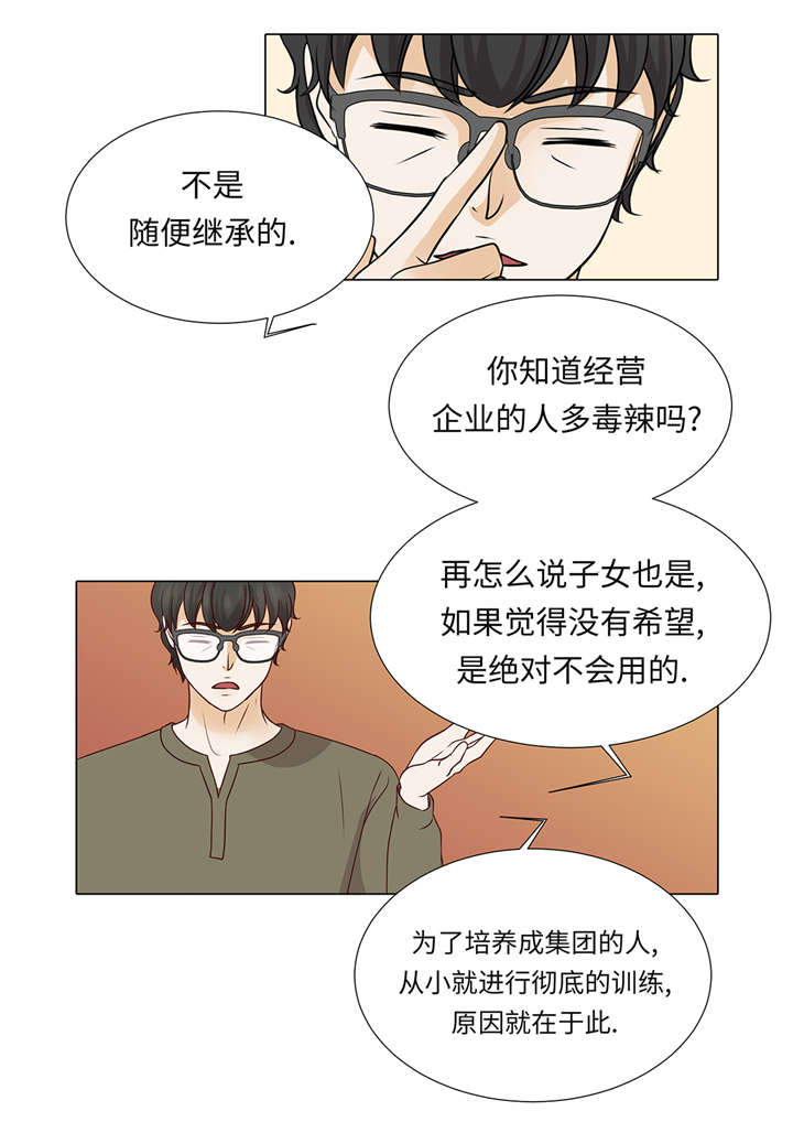 魔王的弱点漫画,第38章：花心不是错2图
