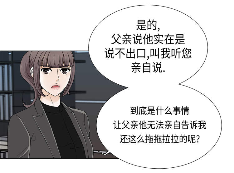 魔王的阴差漫画,第16章：因为我不开心1图