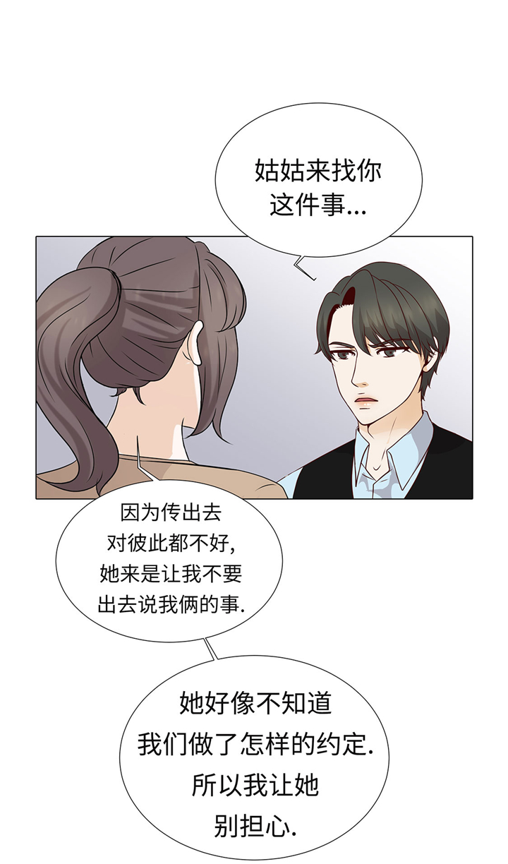 魔王的阴差漫画,第59章：没有变化1图