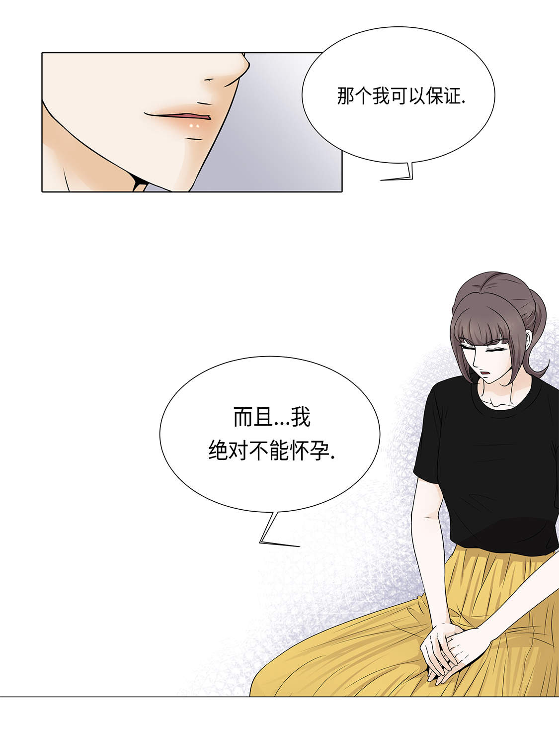 魔王的阴差漫画,第26章：请你爱我2图