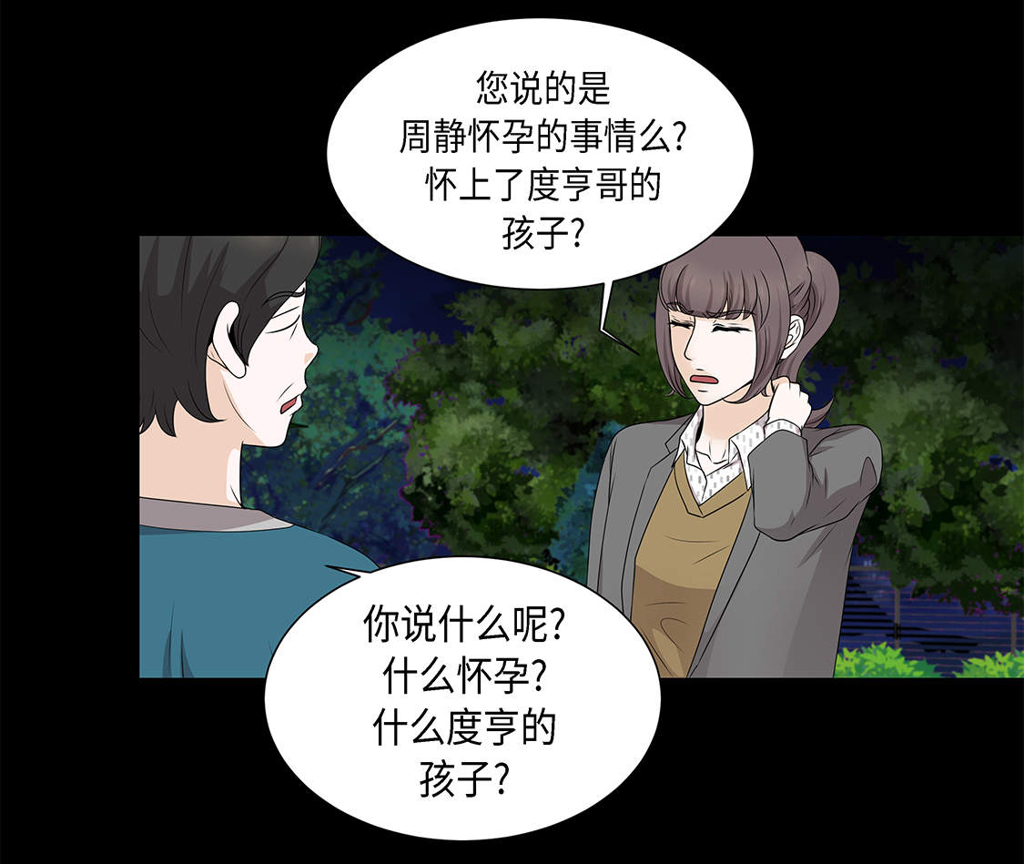 魔王的阴差漫画,第14章：讨厌的家伙3图