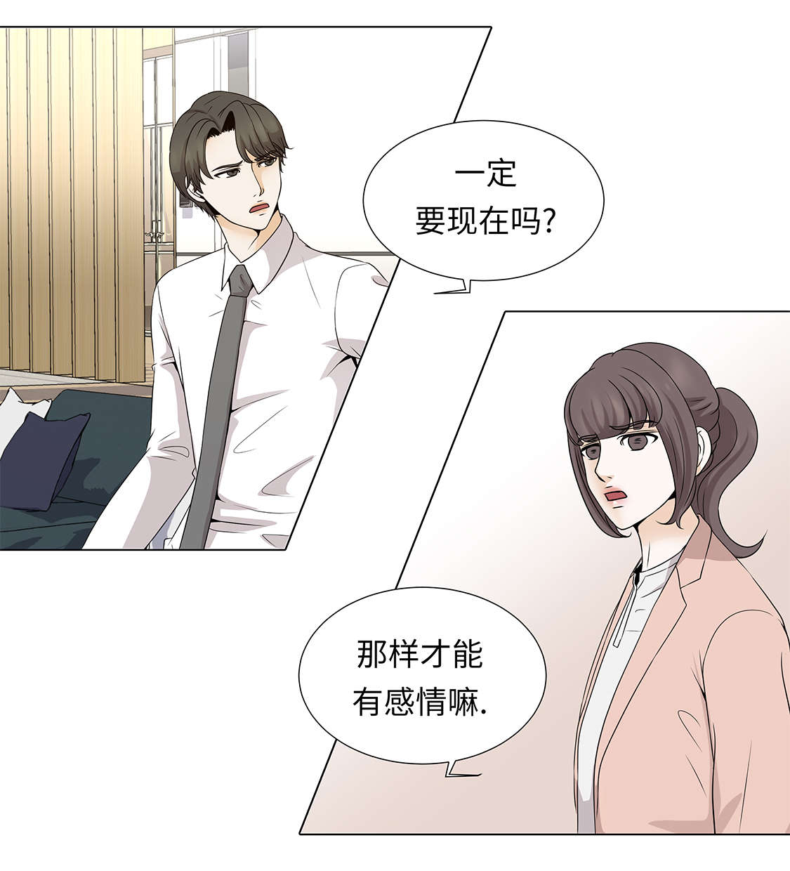 魔王的阴差漫画,第32章：不要多想5图