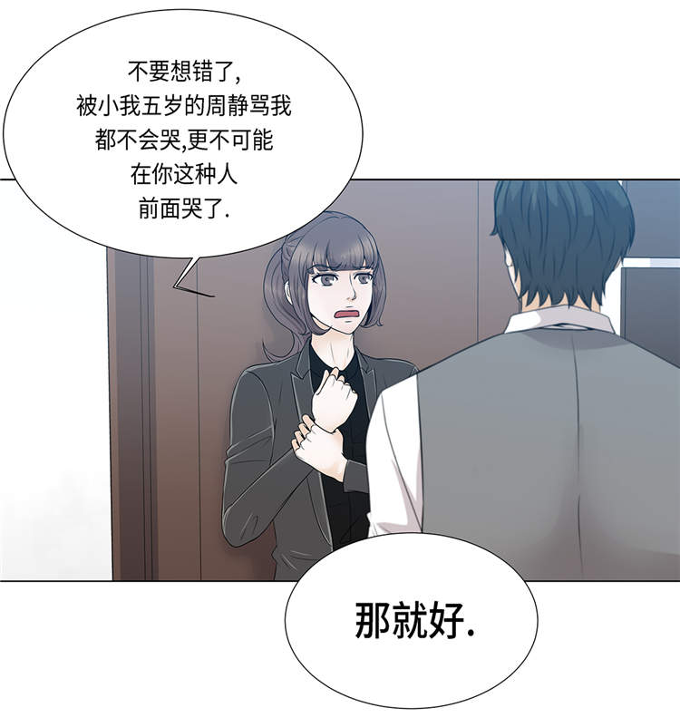 魔王的阴差漫画,第18章：急病乱投医4图