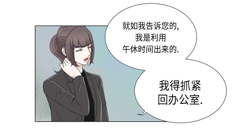 魔王的阴差漫画,第16章：因为我不开心2图