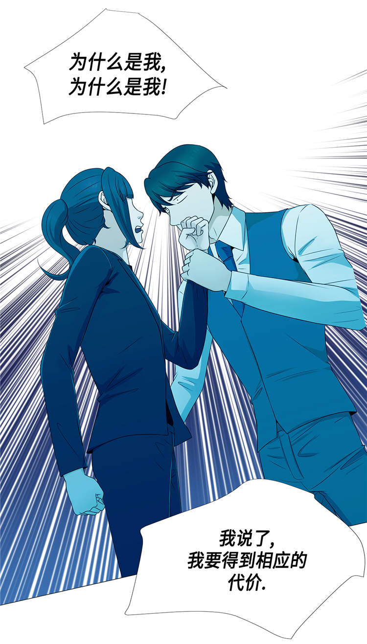 魔王him漫画,第17章：肮脏的家伙3图