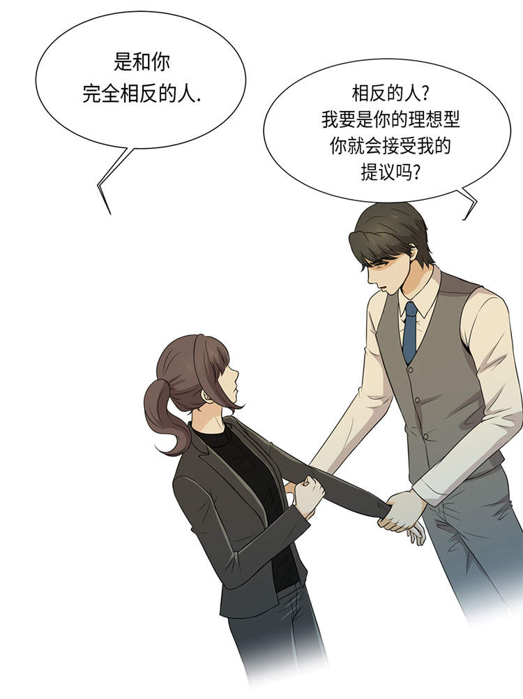 魔王的阴差漫画,第17章：肮脏的家伙1图