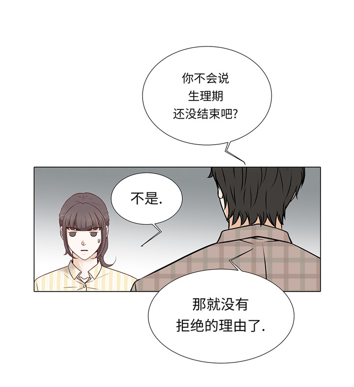 魔王him漫画,第40章：过夜1图