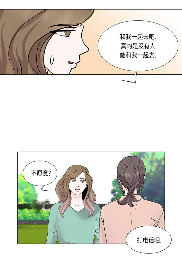 魔王的阴差漫画,第29章：司机接送4图