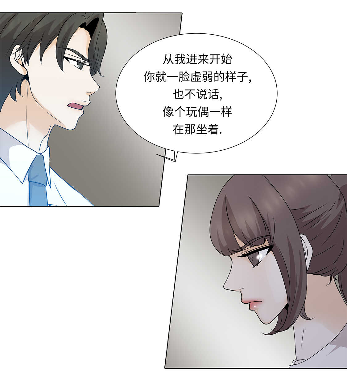 魔王的阴差漫画,第33章：第一次？5图