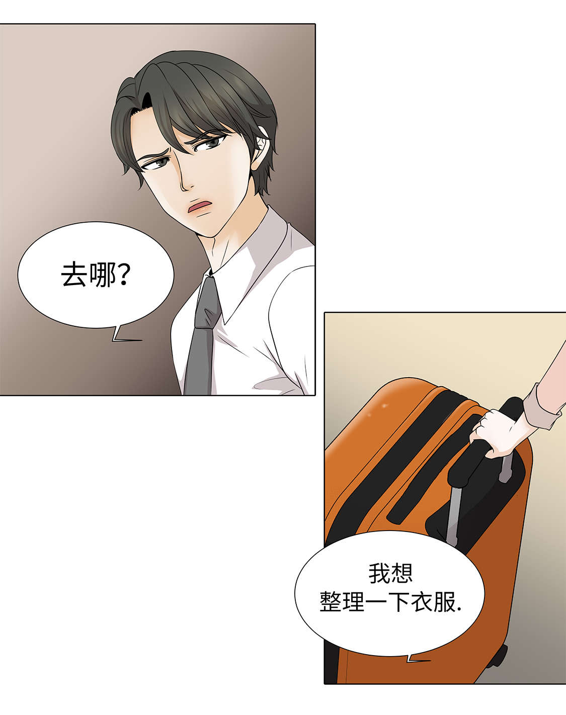 魔王的阴差漫画,第32章：不要多想4图