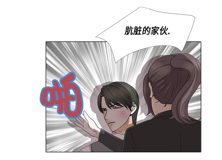 魔王him漫画,第17章：肮脏的家伙1图