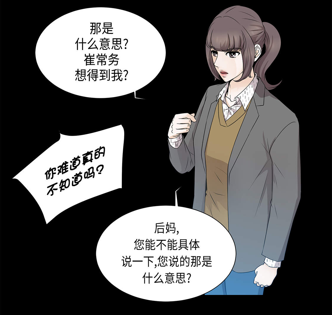 魔王的阴差漫画,第14章：讨厌的家伙1图