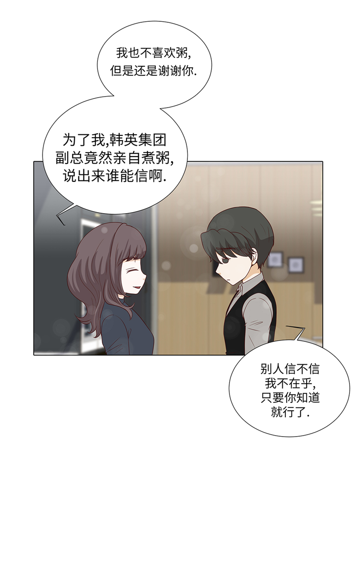 魔王的阴差漫画,第80章：假装的恋人2图
