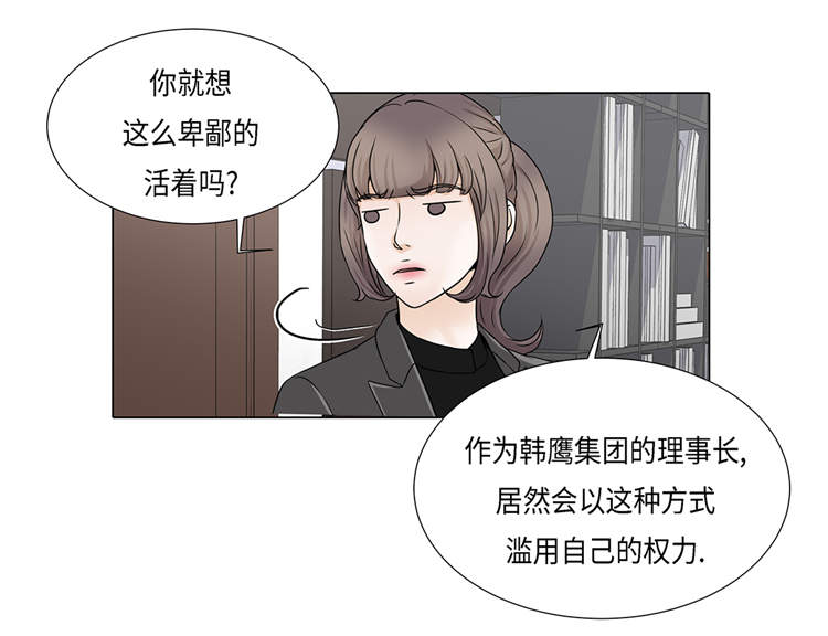 魔王的阴差漫画,第18章：急病乱投医5图