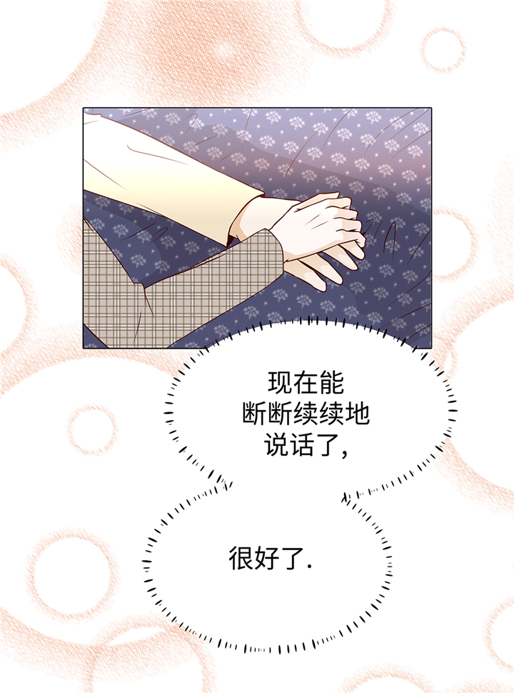 魔王him漫画,第73章：父亲5图