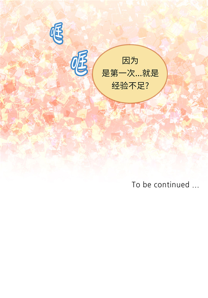 魔王的阴差漫画,第53章：早餐4图