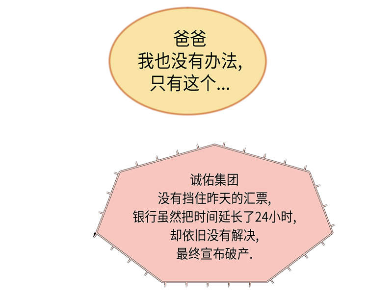 魔王的阴差漫画,第19章：破产传闻2图