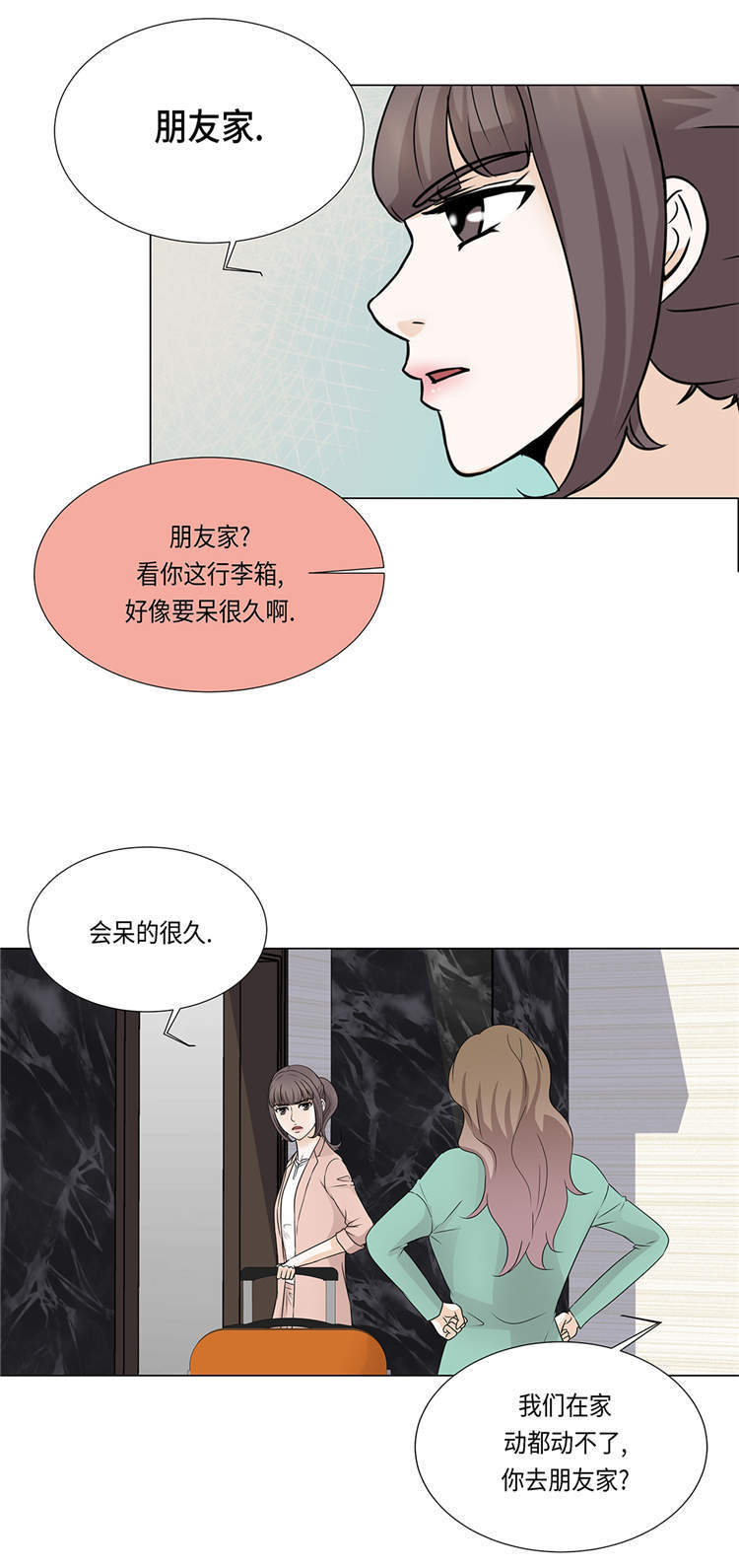 魔王的阴差漫画,第29章：司机接送2图