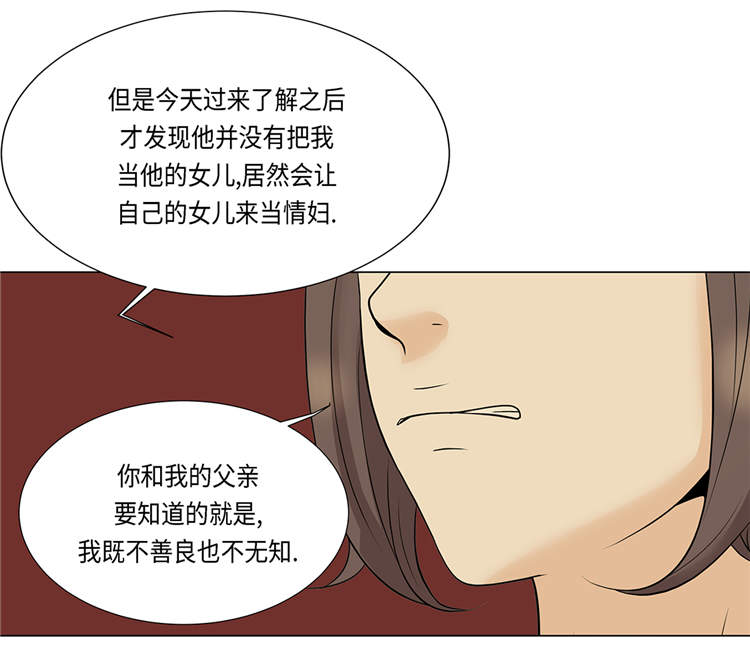 魔王的阴差漫画,第17章：肮脏的家伙3图