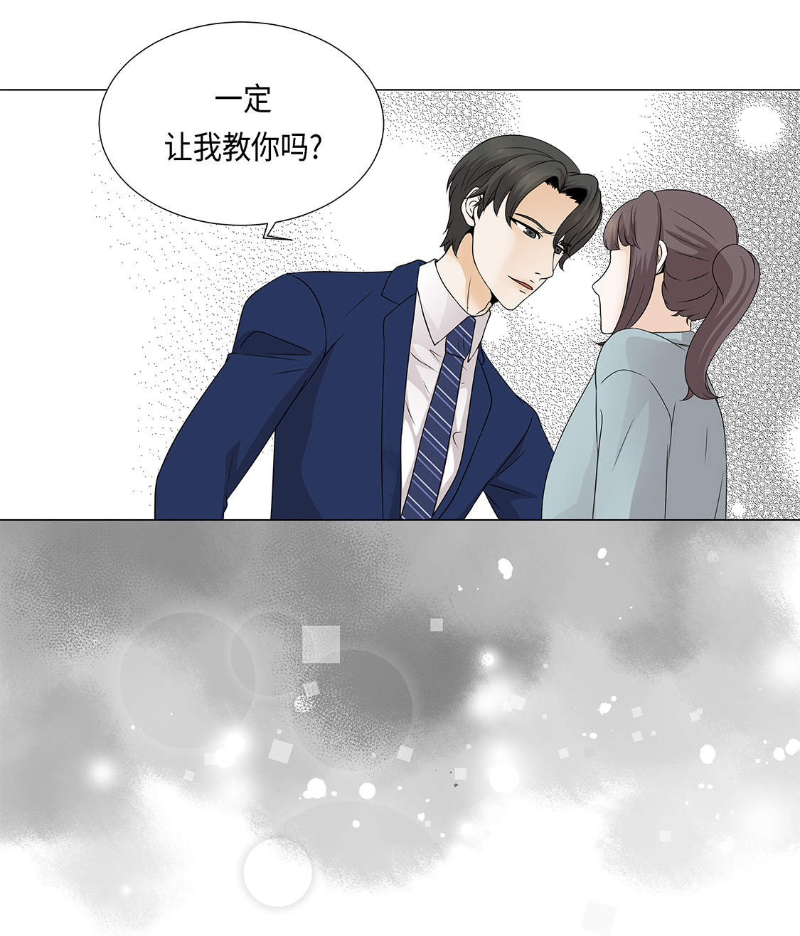 魔王的阴差漫画,第23章：如何才能挽回1图