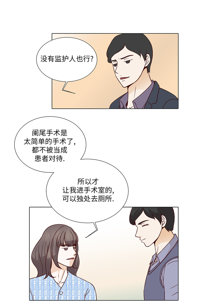 魔王的阴差漫画,第77章：回来了4图