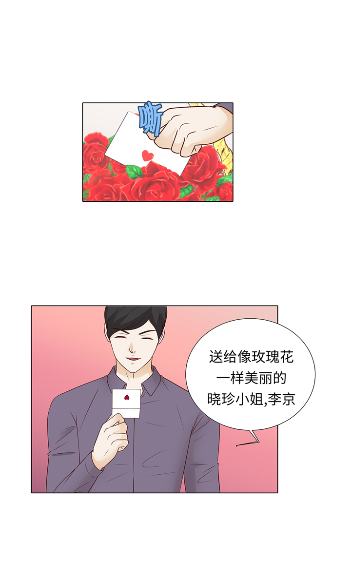 魔王的阴差漫画,第65章：我送的花1图