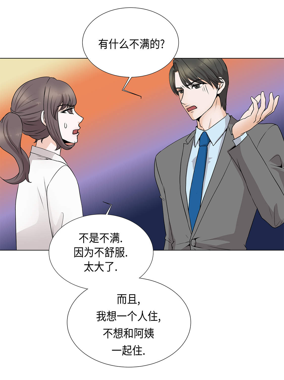 魔王的阴差漫画,第27章： 房子太大了1图