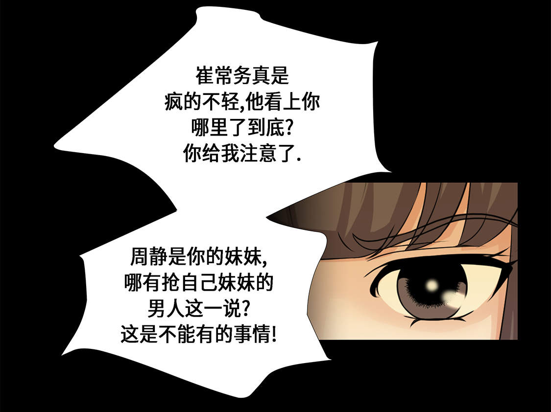 魔王的阴差漫画,第14章：讨厌的家伙4图