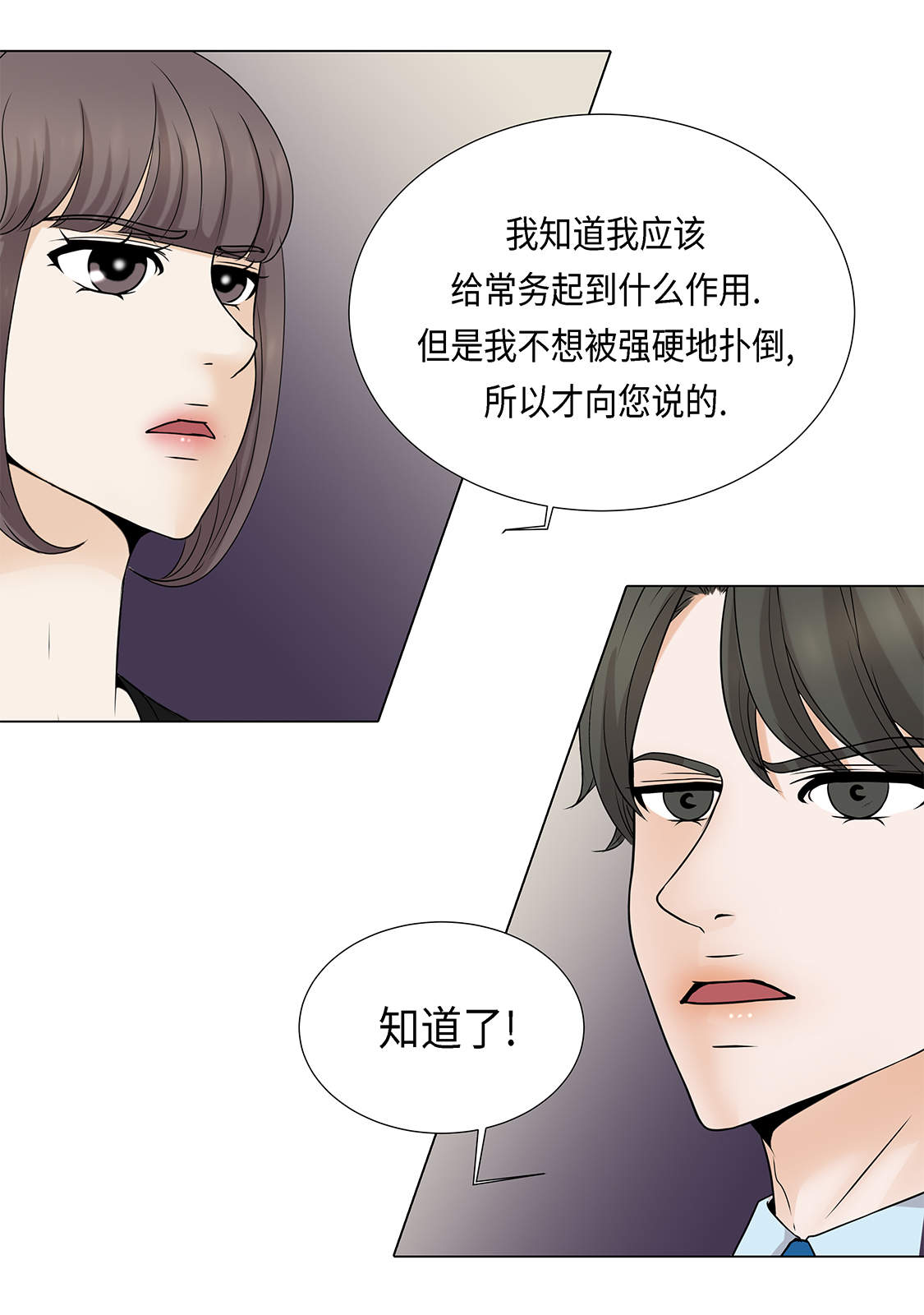 魔王的经脉对灼烧提升暴击吗漫画,第26章：请你爱我2图