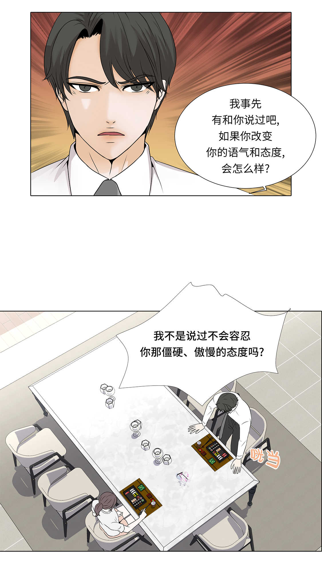 魔王的阴差漫画,第33章：第一次？4图