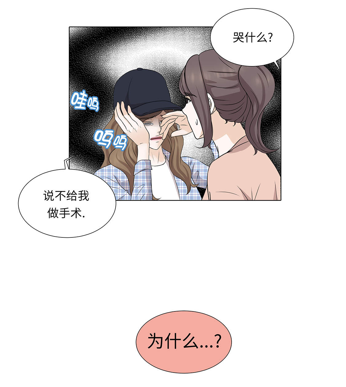 魔王的阴差漫画,第31章：他知道吗？3图