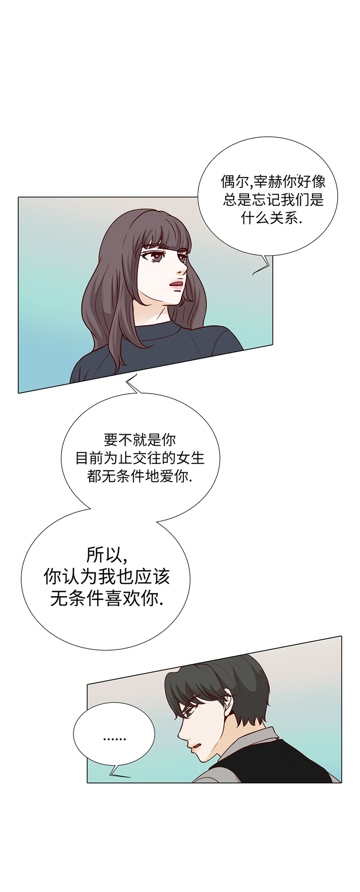 魔王的阴差漫画,第81章：一点点的改变2图