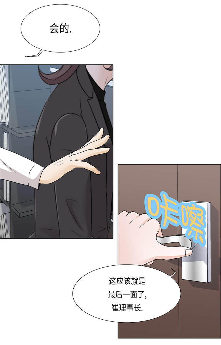 魔王的阴差漫画,第18章：急病乱投医4图