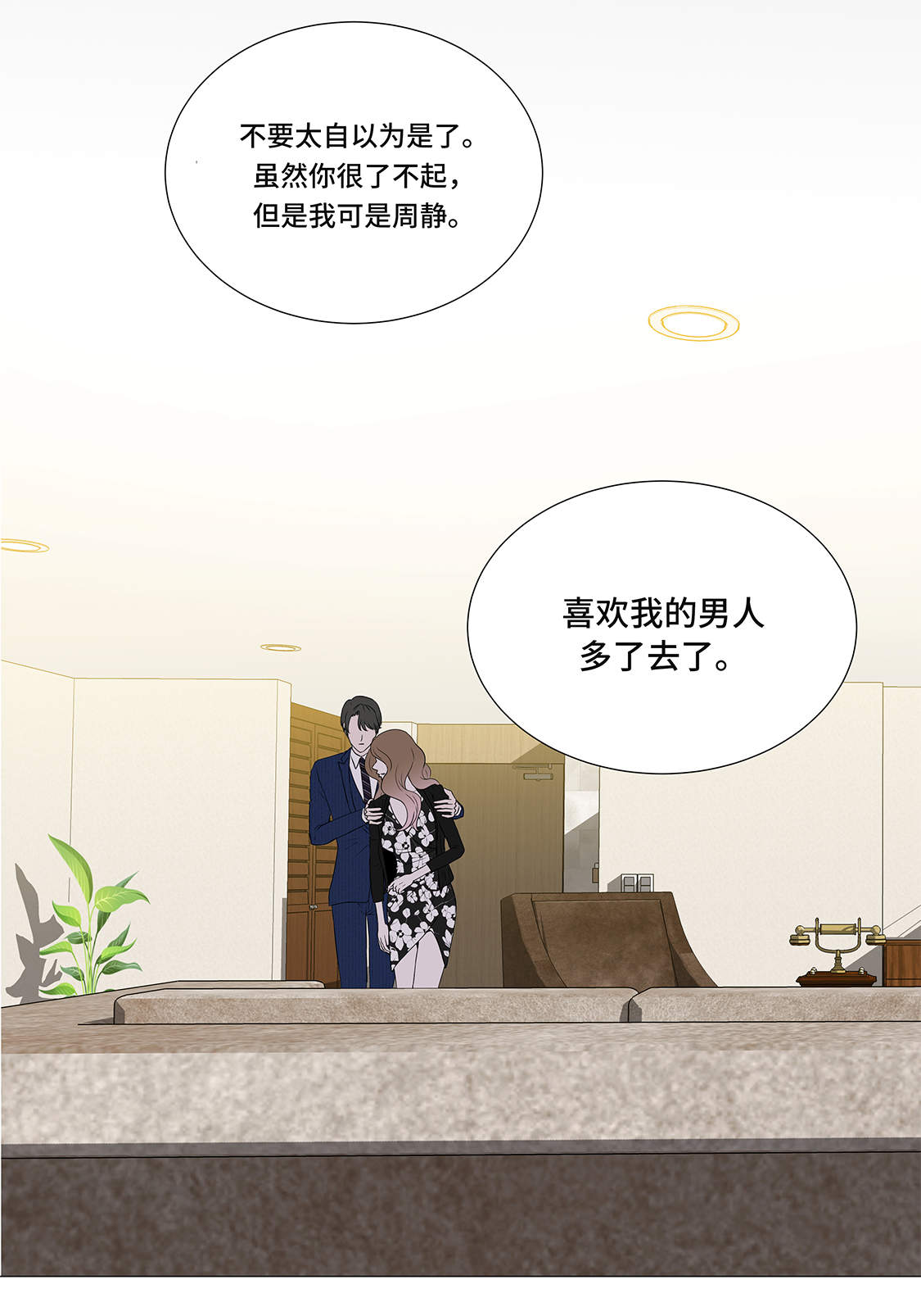 魔王的阴差漫画,第9章：不想回家1图