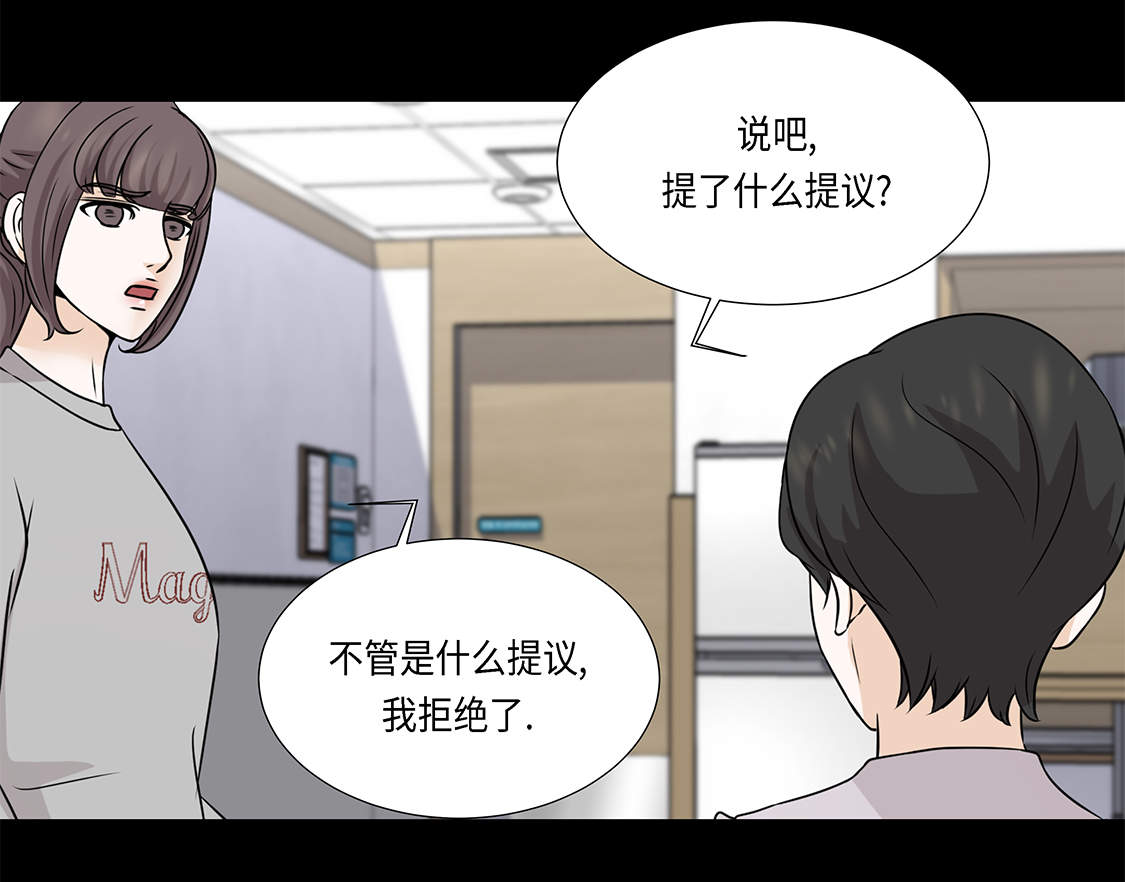 魔王的阴差漫画,第28章：我不想说4图