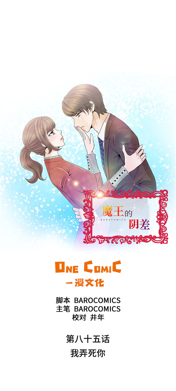 第85章：我弄死你0