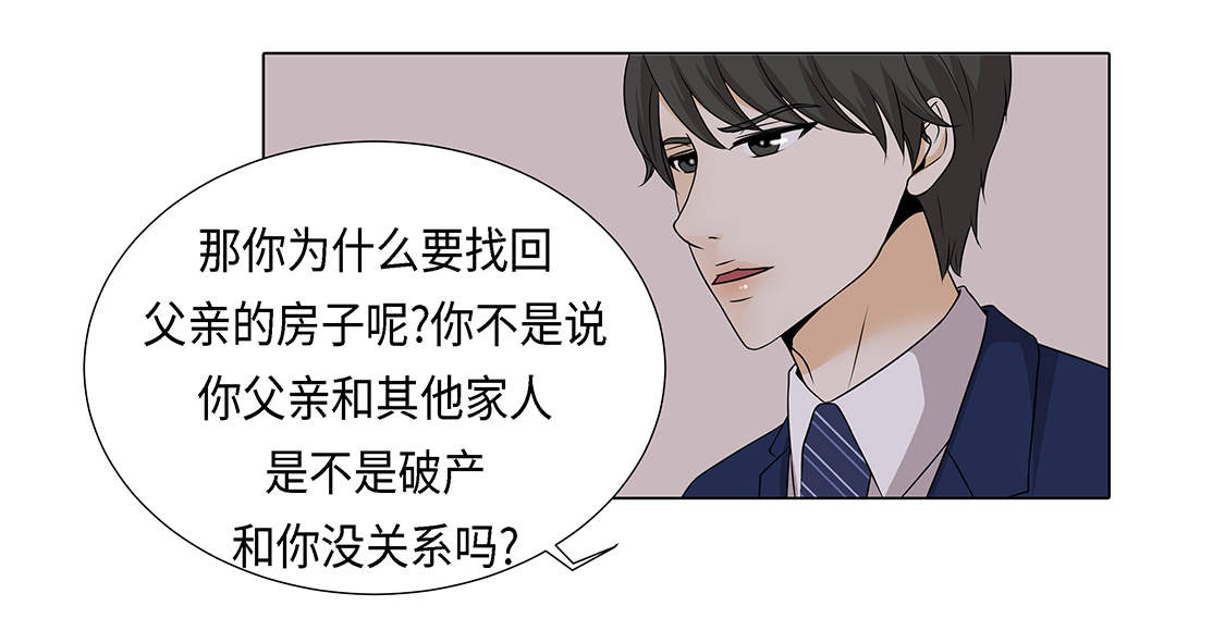 魔王的阴差漫画,第22章：没兴趣3图